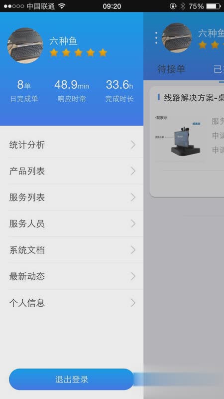 易知云服务app（以梦为马，砥砺前行，笑口常开，好彩自然来。使用易知云服务App，为您带来超全面的售后管理服务，为产品）