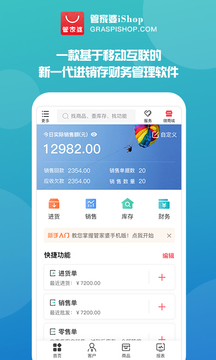 管家婆免费版（一款以移动互联为基础的多终端进销存财务管理App轻应用产品）