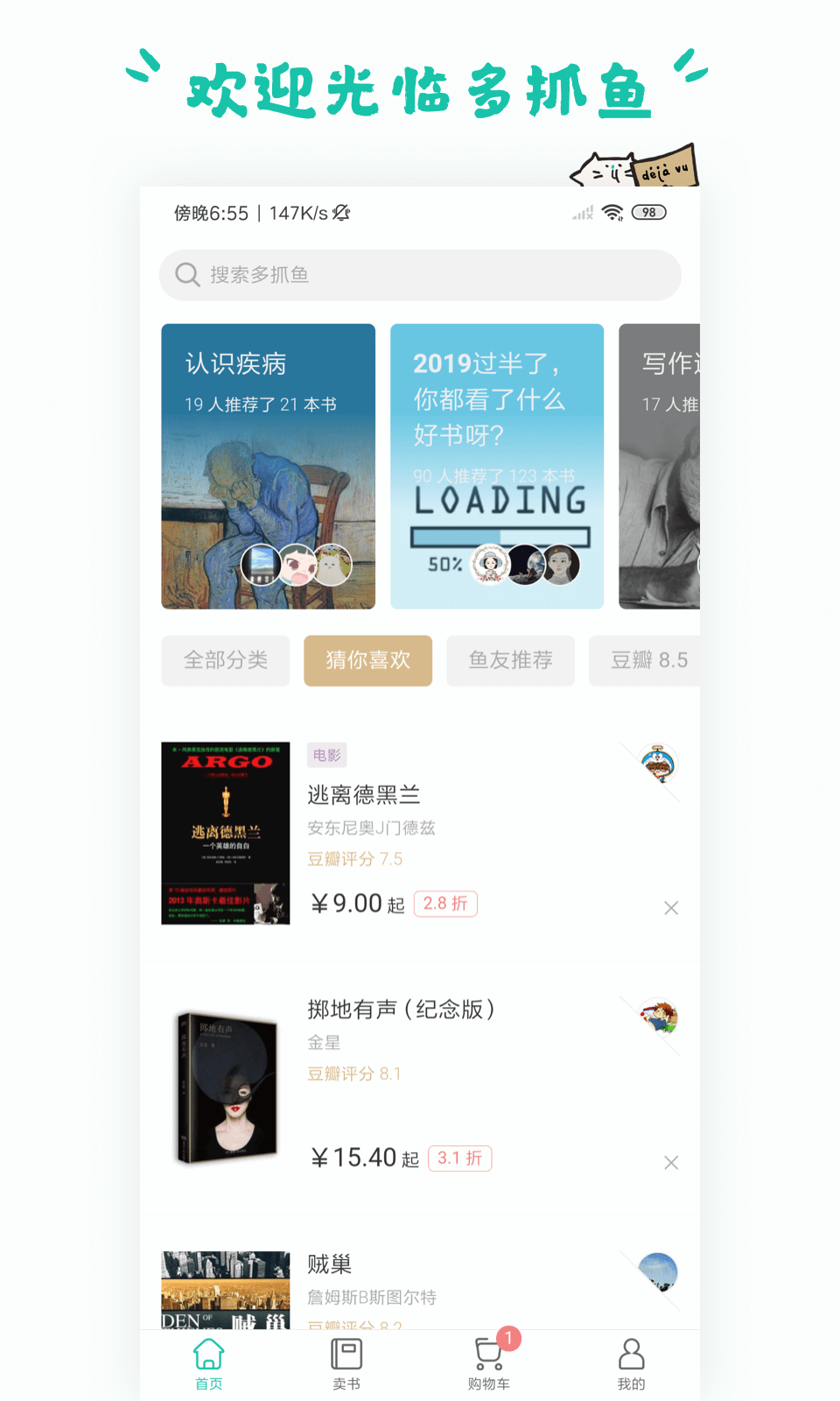 多抓鱼（多抓鱼app，一般又称多抓鱼二手书店app。-扫码知价，轻松卖书有闲置书籍要处理？在多抓鱼APP内直接扫描图书isbn码，即时查看书籍收购价。下单后快递上门取书）