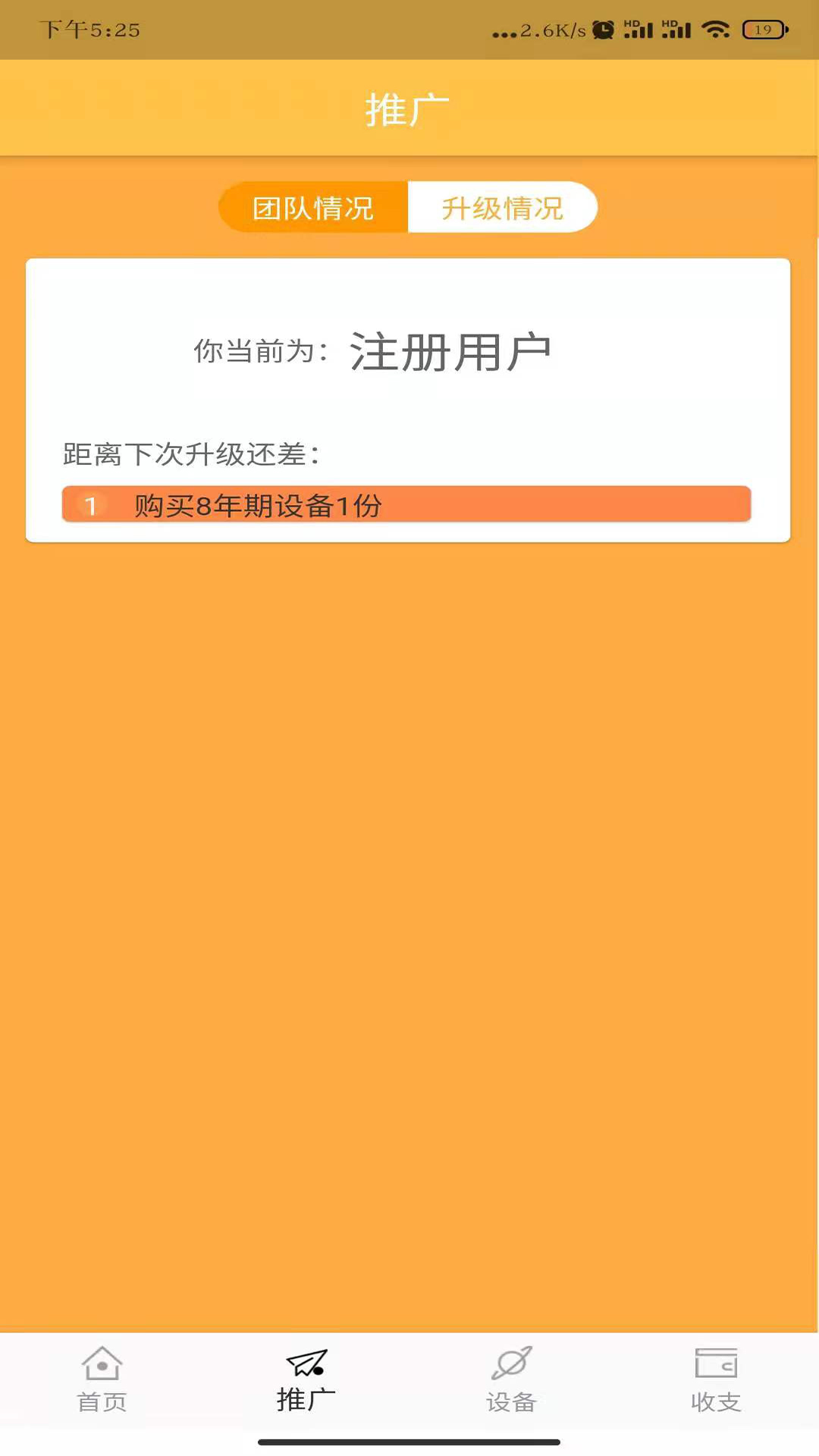 速收合伙人（速收合伙人App，是宜宾星瑞绿萌科技有限公司为智能垃圾分类箱开发的服务类软件，在此提供了购买设备、环）