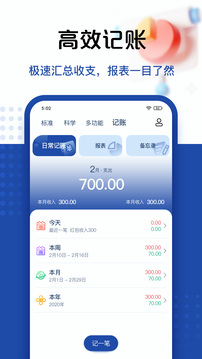计算器（全能语音计算器）
