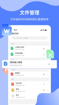 手机Word文档（一款移动端文档编辑制作软件）