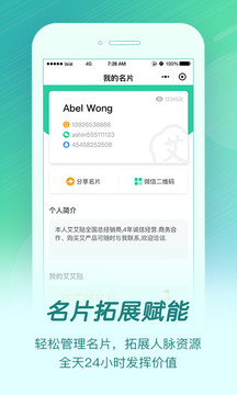 来艾（新时代社交上来艾）