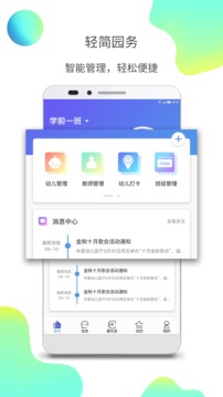 e亲宝贝教师端（幼教工作轻松自如）
