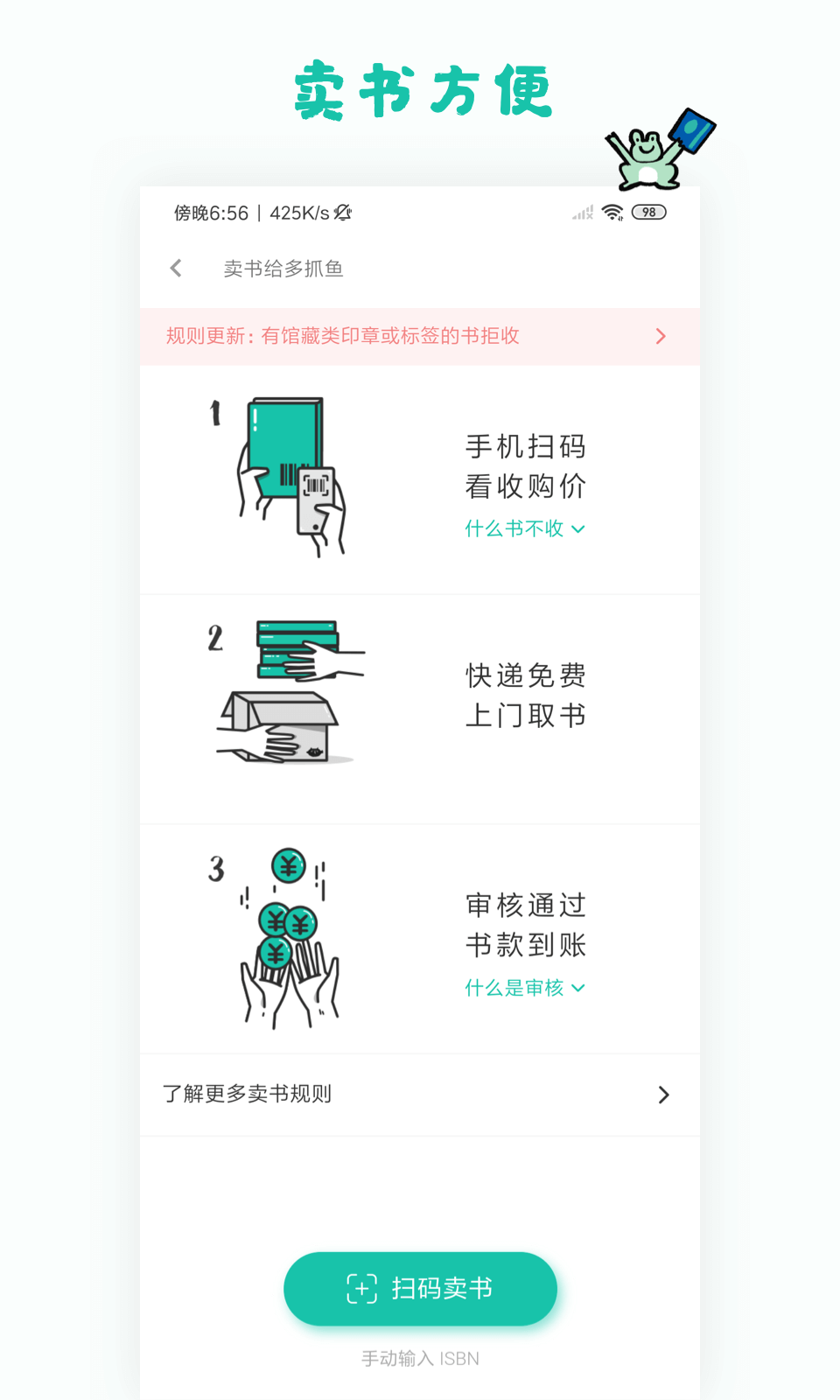 多抓鱼（多抓鱼app，一般又称多抓鱼二手书店app。-扫码知价，轻松卖书有闲置书籍要处理？在多抓鱼APP内直接扫描图书isbn码，即时查看书籍收购价。下单后快递上门取书）