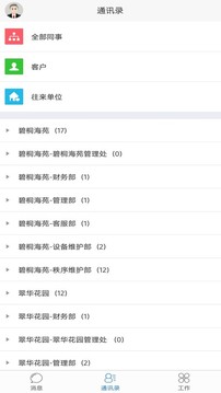 极致办公（全员协作移动办公）