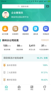 宇通智慧环卫（全流程智慧化管控）