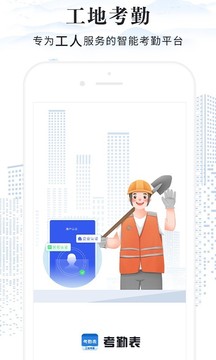 考勤表（工地考勤清晰明了）软件截图