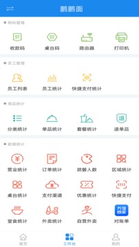 万信商家（监控店铺运营数据）