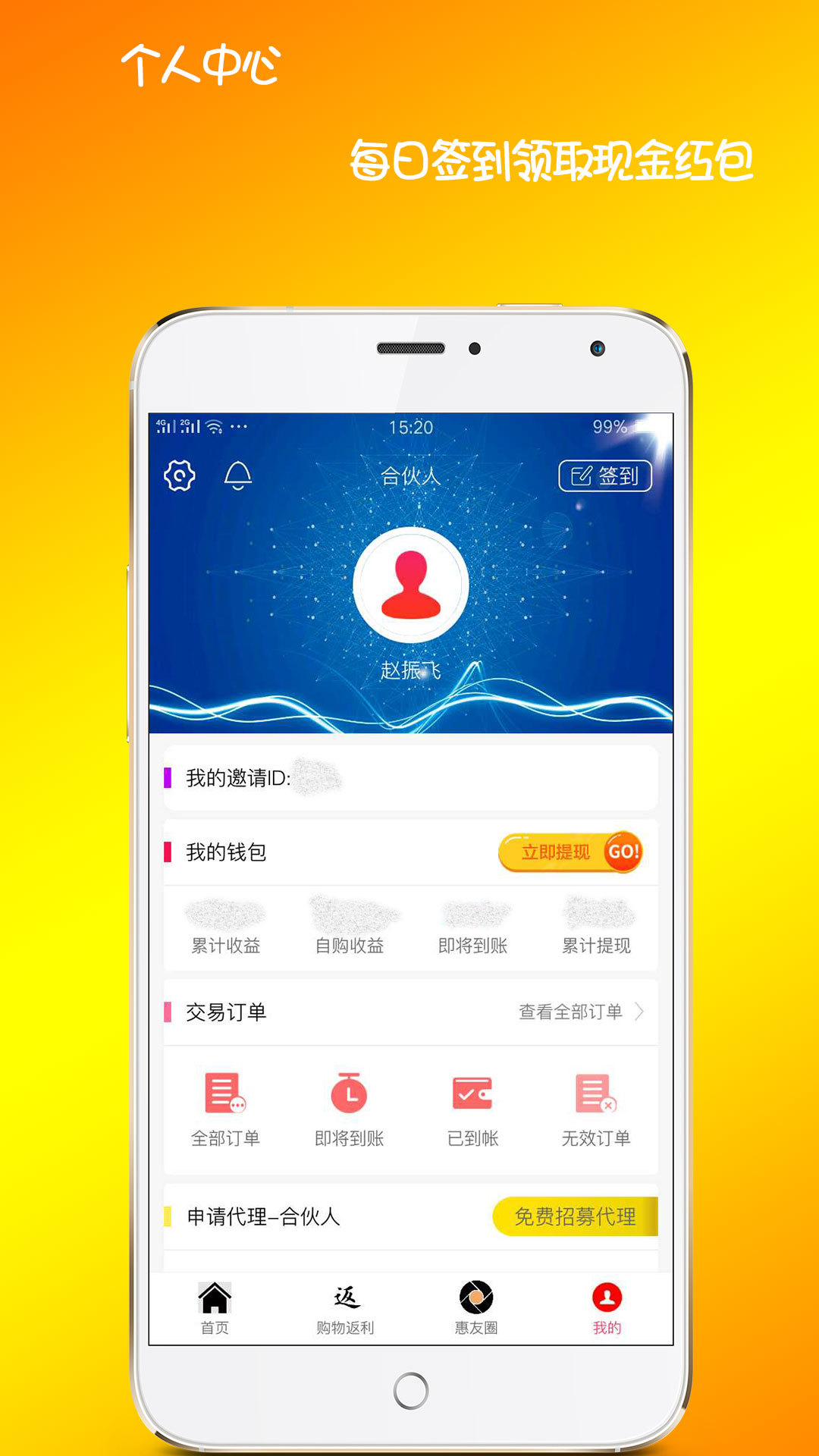 海豚惠购app（海豚惠购app，一般又称海豚惠购赚钱。惠返是郓城县振飞电子商务服务中心专注用户返利省钱利器，海量商品库，品质有保障，价格低于市面5%—70%，折后还能返利，买得）