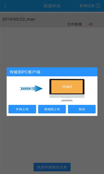 E取证（即时拍照资料传输）