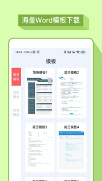 word办公软件（专业Word文档编辑、文档模板下载）