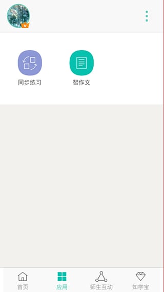 智学网（小孩上初中了但是成绩总是提不上去？那就快来试试智学网吧，在这里你能够体会到全方位的学习服务，从题目解）