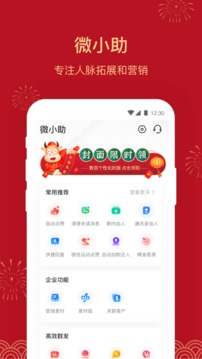 微小助（人脉拓展营销管理）