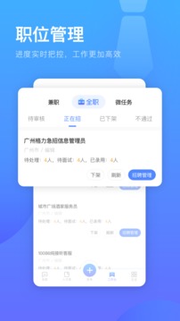 口袋兼职企业版（让招聘更简单）