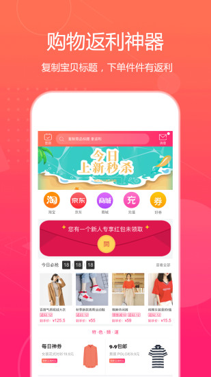 特价惠（特价惠app是一款好用手机购物应用，网购省钱的神器。为用户网罗了海量的淘宝天猫大额优惠券，用户可在购）
