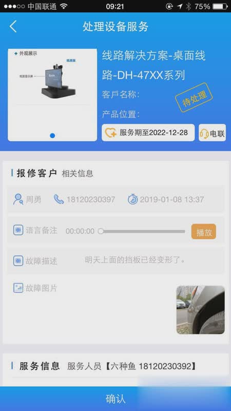 易知云服务app（以梦为马，砥砺前行，笑口常开，好彩自然来。使用易知云服务App，为您带来超全面的售后管理服务，为产品）