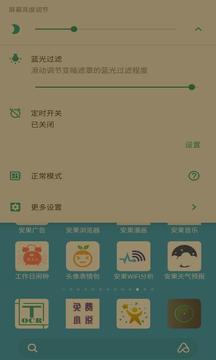 屏幕亮度调节软件（一款专业的调节屏幕亮度的软件）