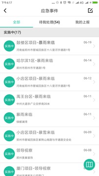 宇通智慧环卫（全流程智慧化管控）