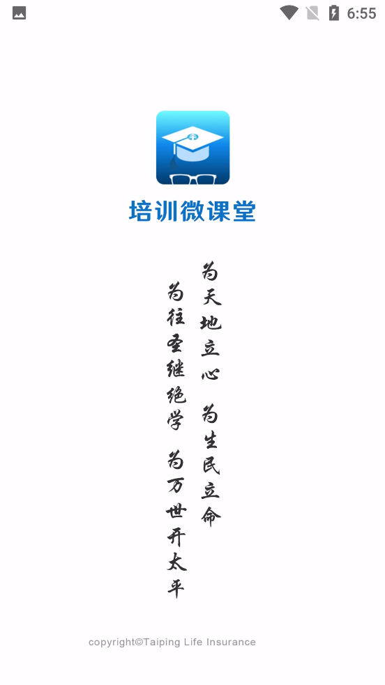 太平培训微课堂app最新版本（太平培训微课堂app最新版本是培训微课堂官网最新更新发布版本，该版本拥有更多的学习资料，使用太平培训）