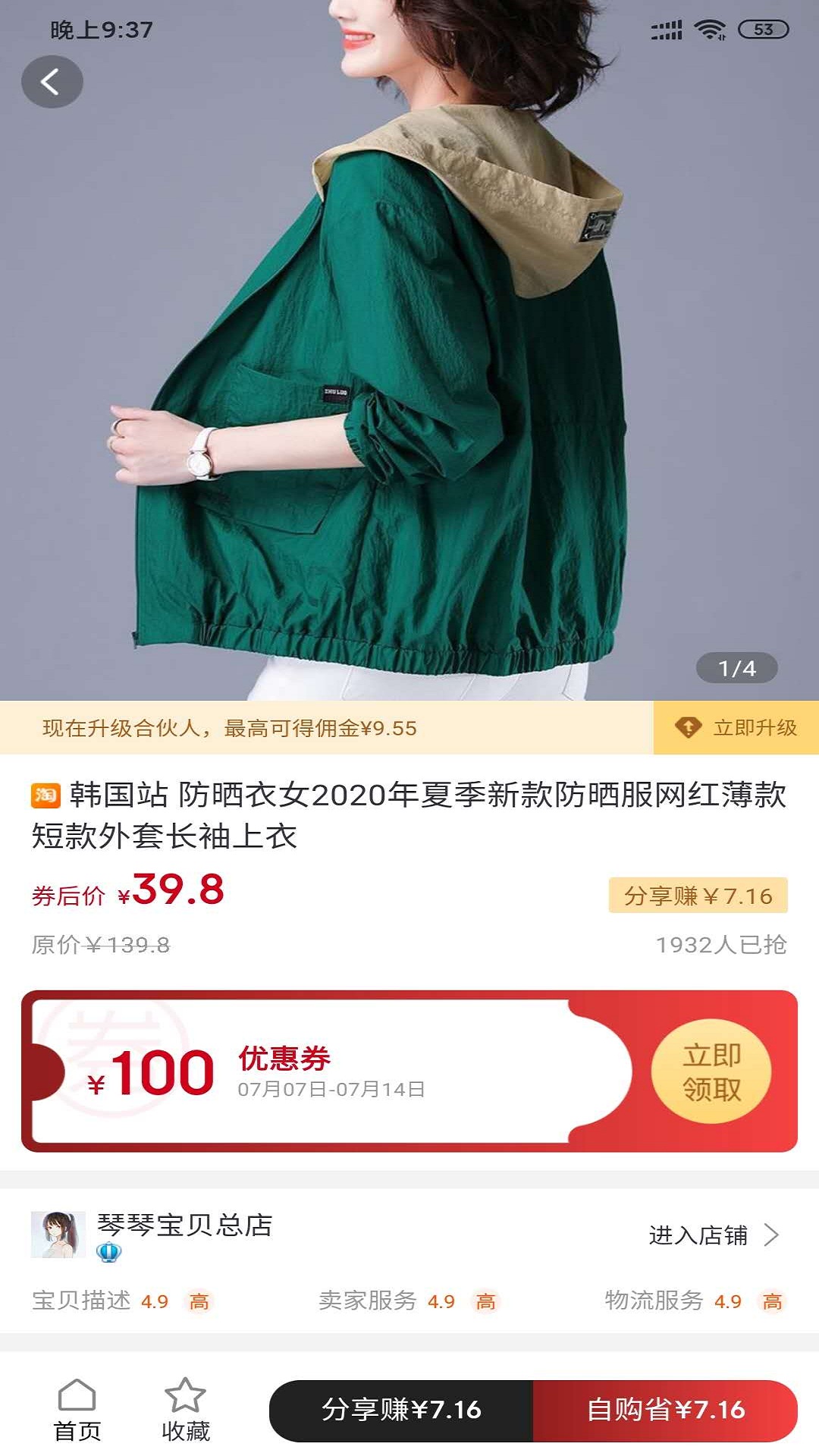 购省APP（购省APP，一般又称购省一毛钱领礼品平台。购省是一个全民综合性优惠导购创业平台，依托于平台强大的商品供应链、自营品牌优势、成长体系、服务体系，为用户提供优质的生）