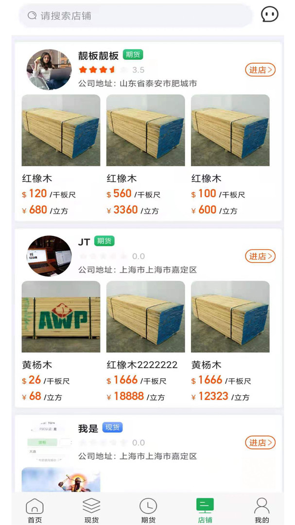 靓板靓板（“靓板靓板”是北美进口木材垂直BtoB电商平台。依托源头资源优势以及线下二十年的北美木材进口营商经验，将传统的行业互联网化。）
