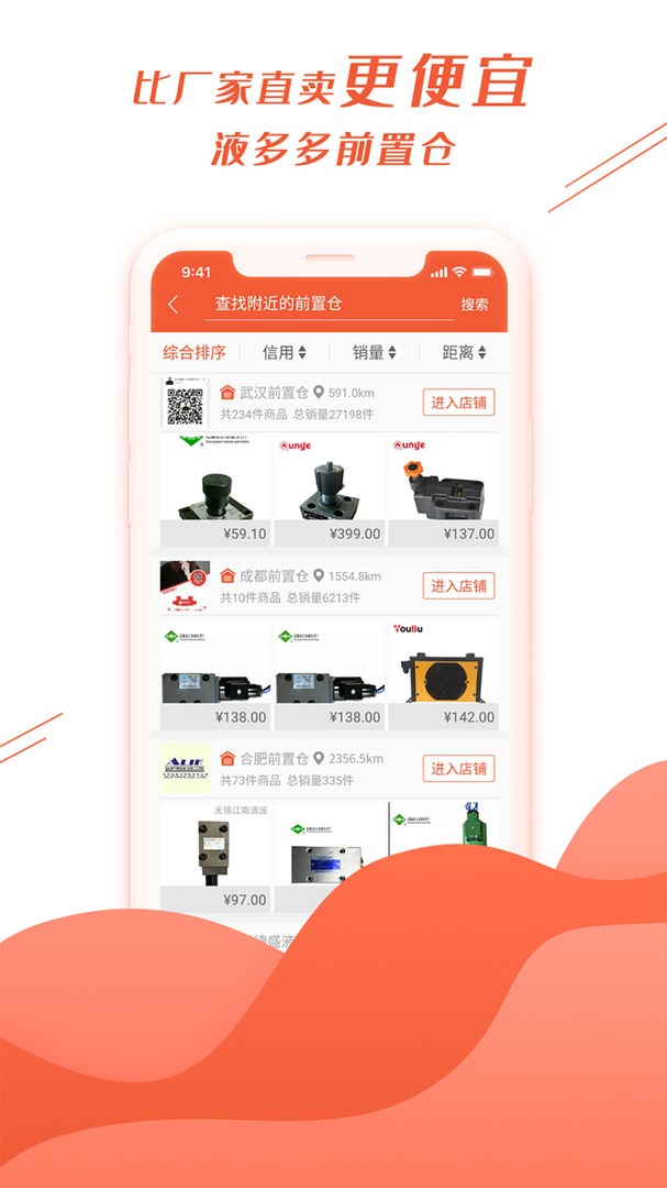 液多多商户版（液多多商户版是整合线下液压阀，液压泵，马达油缸，电机，液压系统，液压附件，气动产品，相关行业的一款线上商城app,功能全面，限时抢购，热销推荐，优惠券等多种销售）