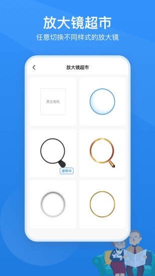 读屏放大镜（一款功能齐全的实用手机助手软件）