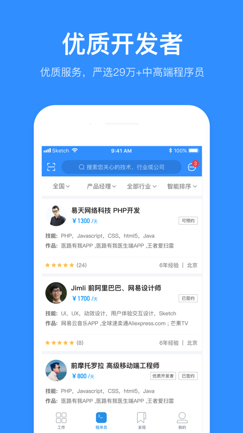 程序员客栈（程序员客栈app是一款专为程序员打造的工作平台。提供了更多的优质稳定的线上兼职机会，轻松的利用你的闲）