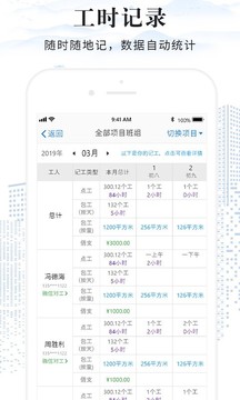 考勤表（工地考勤清晰明了）软件截图