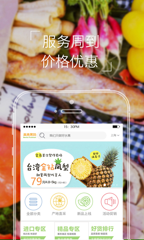 本来果坊（起早贪黑去批发市场进货，辛苦吗？运输成本高、人力成本居高不下，划算吗？次品率高、水果损耗大只能自己吃亏，心痛吗？这些困难，“本来果坊”都可以帮助您：1、手机轻松）