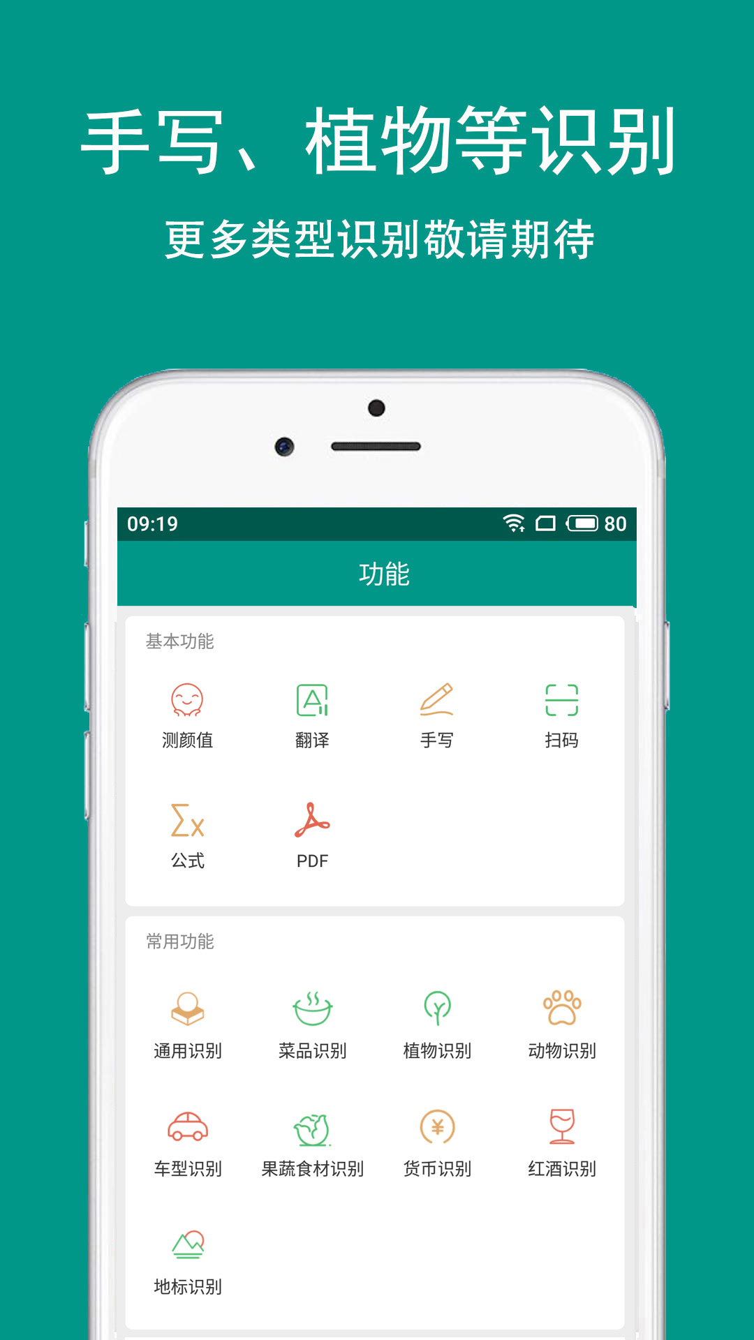 识丁（图片识别文字神器）