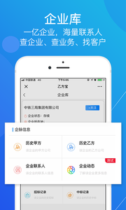 乙方宝（乙方宝app是一款专注于招标工程的信息平台应用，全面的掌握招标信息，一键的即可查询对手的中标的情况，）