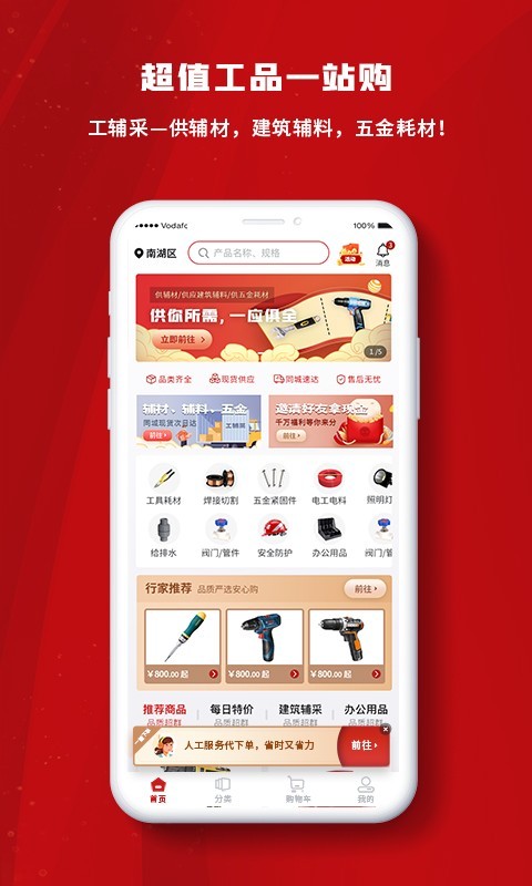 工辅采（工辅采是浙江卢苏库网络科技有限公司旗下，嘉兴本地*家MRO工业品电商工具，针对建筑业、制造业生产作业过程中，高频、刚需的工具、耗材、通用辅料、防护装备等产品，所）