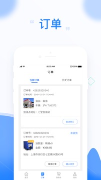老板加油（柴油送油服务）