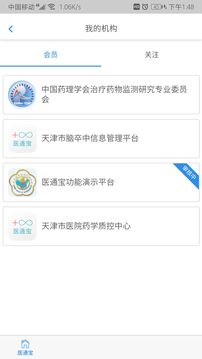 医通宝（专业医疗学术资源）