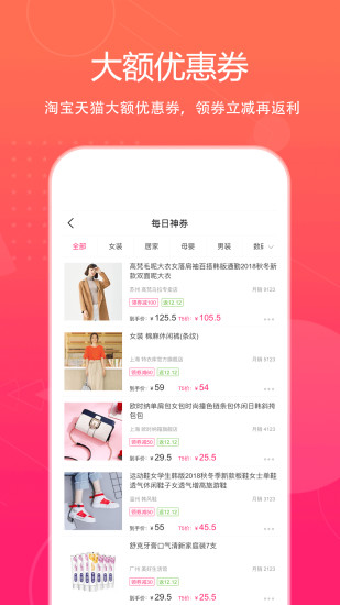 特价惠（特价惠app是一款好用手机购物应用，网购省钱的神器。为用户网罗了海量的淘宝天猫大额优惠券，用户可在购）