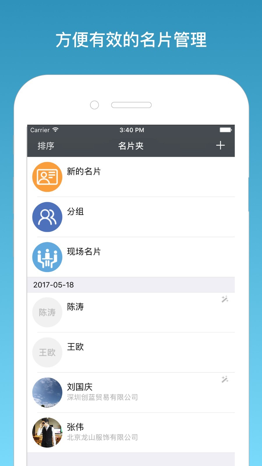 名片一指传（一款商务电子名片）