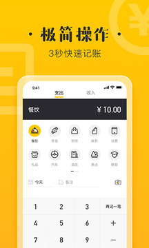 记账宝（线上记账助手）