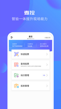 大麦麦控版（轻松验票用麦控）
