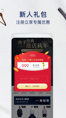 衣邦人（衣邦人app是一款领先的服装的定制平台应用。用户可以体验到高端的服装的定制的服务。专业的服务，个性化）