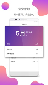 e亲宝贝教师端（幼教工作轻松自如）