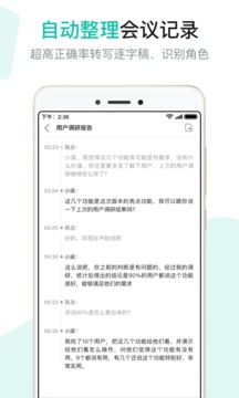 语会（视频会议自动记录）