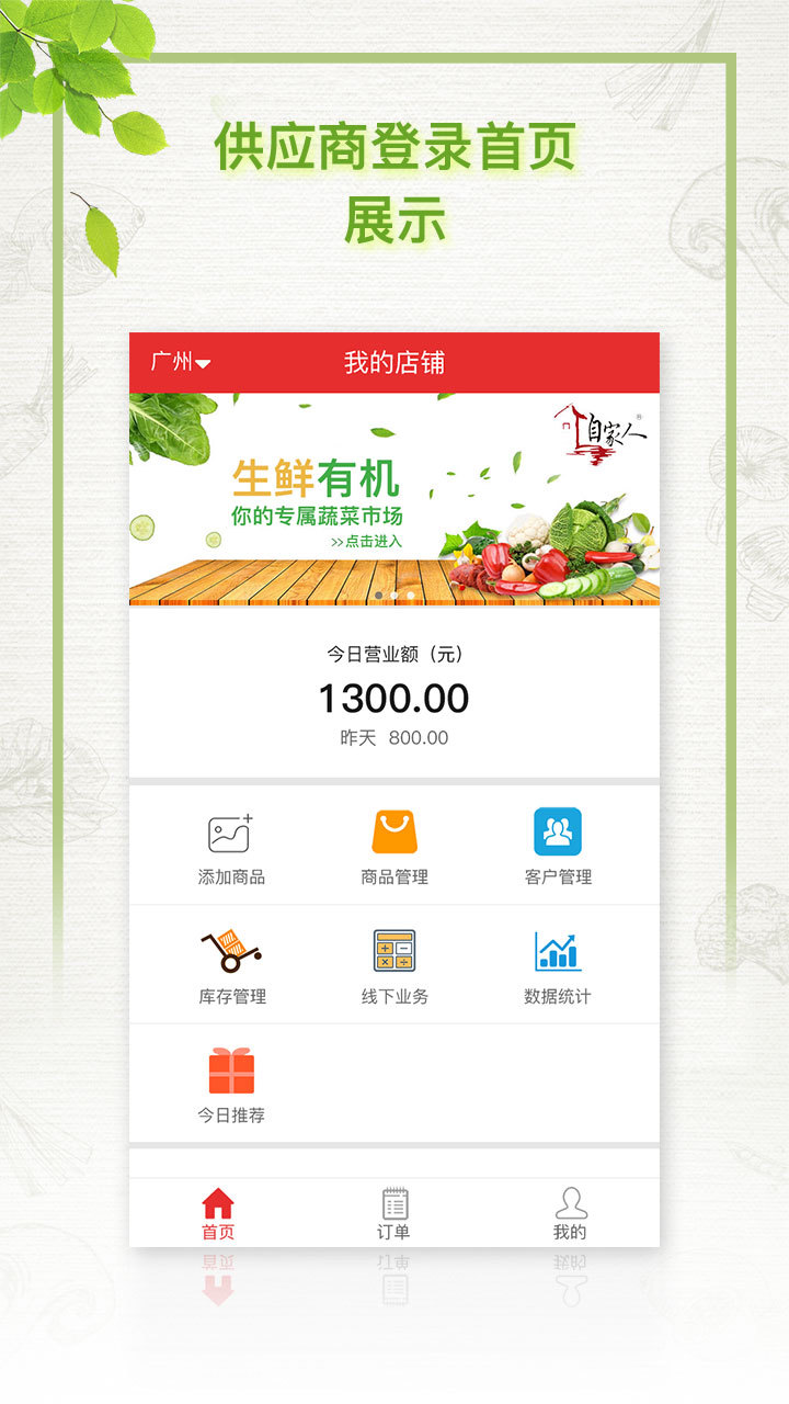 自家人优采（“自家人优采”app是由采购商端和供应商端融合而成的一款由B2B结合POP模式的新型电商生鲜购物应用;是一款以农产品买卖配送的手机应用，可以在app上便捷的买到）