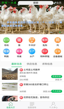 养殖供求信息（养殖供求信息发布）