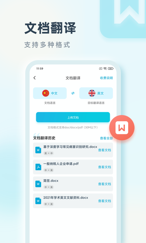 语言翻译（语言实时翻译）
