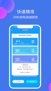 网络测速大师2022新版（一款专业的网络测速工具）