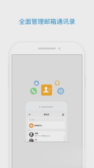安卓QQ邮箱4.0旧版本（安卓QQ邮箱4.0旧版本下载，这是14年的旧版本了，需要的话可以在这里进行下载使用哦。旧版本拥有日历）