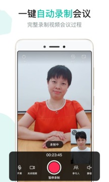 语会（视频会议自动记录）