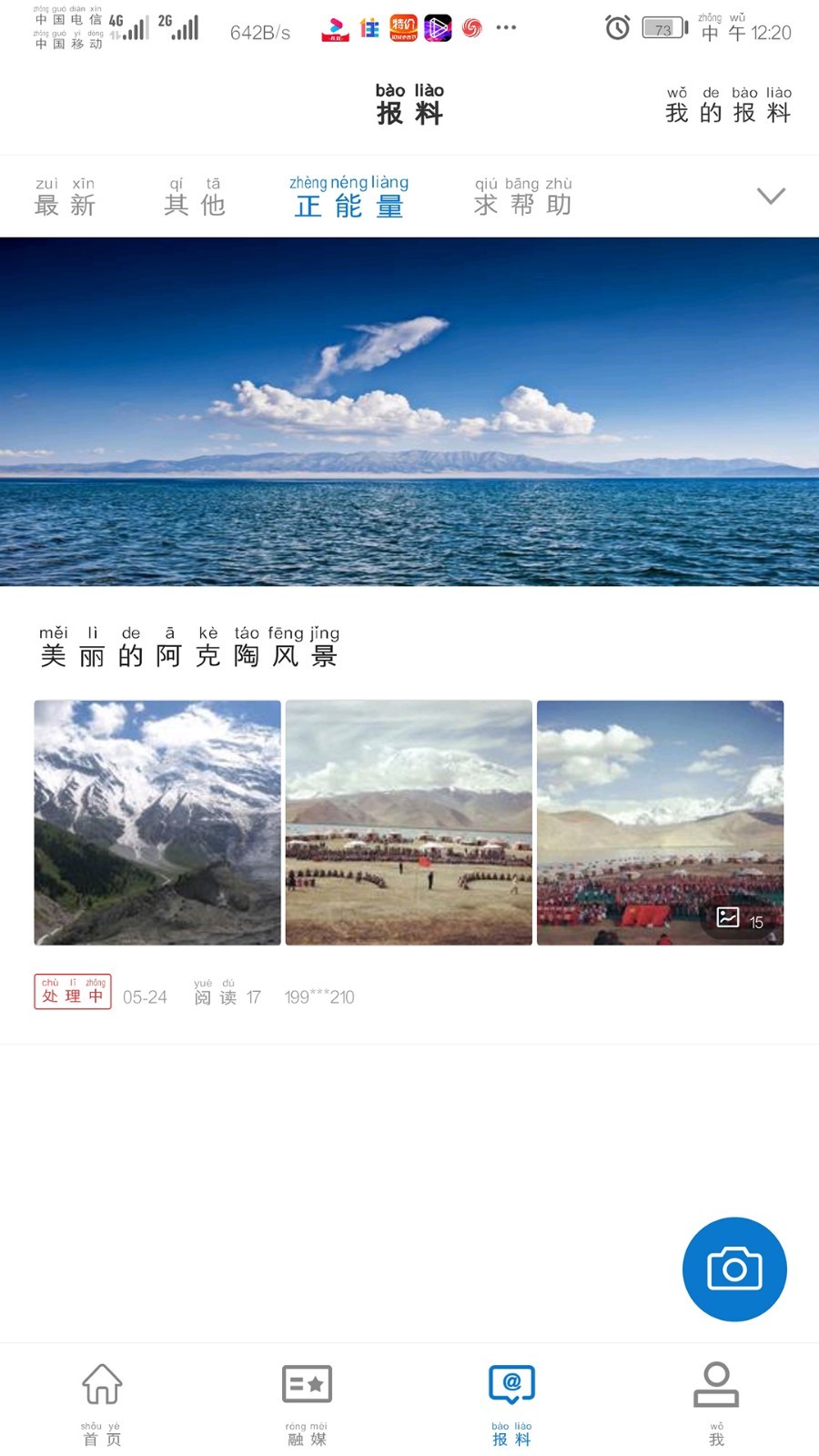 阿克陶好地方（介绍阿克陶，我*全面；说明阿克陶，我*深刻；解读阿克陶我*权威。走进阿克陶、西游帕米尔；期待您到来！）